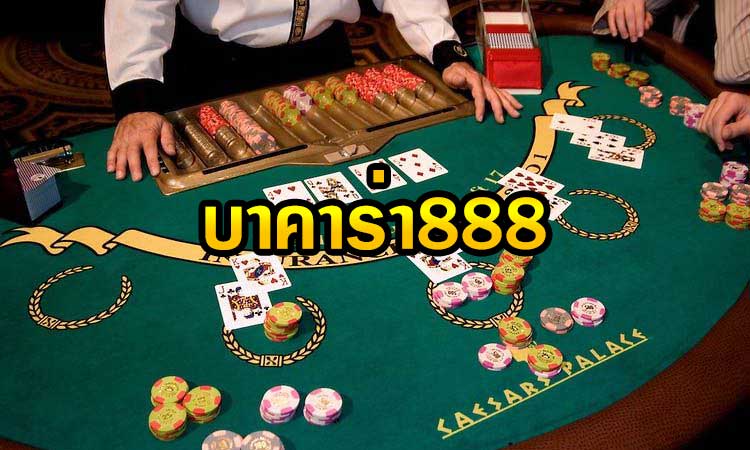 บาคาร่า888